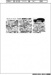トヨタ、「センチュリーＦＣＶ」を箱根駅伝に提供