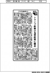 社説／プラザ合意４０年㊤　トランプ政権の為替政策に懸念