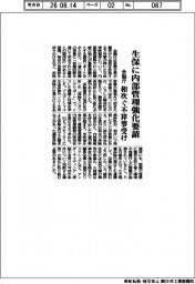 金融庁、生保の内部管理強化要請　相次ぐ不祥事受け