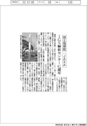 国土地理院・ＪＡＸＡ、ＩＧＳの解析センターに認定