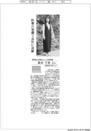 リケジョneo（２７４）東京海上日動あんしん生命保険・鈴木千春さん