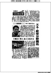目指せ１００億企業／紀和産業取締役・村越裕太氏　エネ・航空分野開拓