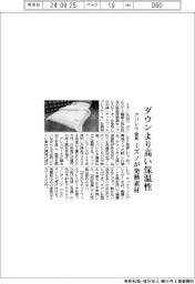 ミズノ、アパレル・寝具に発熱素材　ダウンより高い保温性