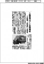 三井精機、５軸横型ＭＣに旋削機能　工程集約し高精度
