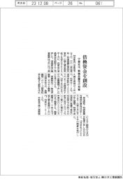 宇都宮市、物価高騰融資の借換資金を創設