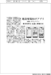 安藤ハザマとヤプリ、建設現場向けアプリ　教育効率化・迅速に情報共有