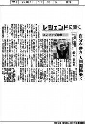 レジェンドに聞く／フィリップ証券　本店第一営業部シニアアドバイザー・鈴木英志氏