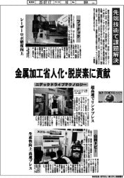 ＭＦ―ＴＯＫＹＯ２０２５／金属加工省人化・脱炭素に貢献　先端技術で課題解決