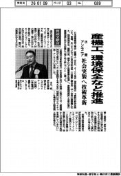 賀詞交歓会／産機工、環境保全など推進　水素・アンモニアの社会実装へ技術革新