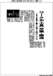 ＤＭＧ森精機、ワークや工具を交換・搬送　無人加工向けロボ