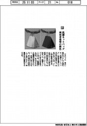 ケアウィル／洗濯ネットバッグ　利用者希望の新色