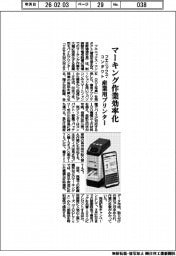 フエニックス・コンタクト、マーキング作業を大幅効率化 産業用モバイルプリンター発売