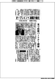 インタビュー／中外製薬上席執行役員・小野沢学寿氏　オープンイノベ　創薬力強化