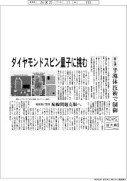ニュース拡大鏡／富士通　ダイヤモンドスピン量子に挑む、半導体技術で制御