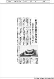 東京建物など福岡に物流施設　九州で最大