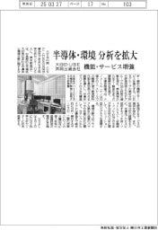 大日印とＵＢＥの共同出資会社、半導体・環境分析を拡大　機能・サービス増強