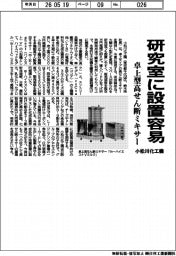小松川化工機、研究室に設置容易　卓上型高せん断ミキサー