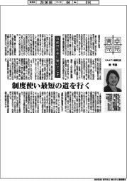 卓見異見／技術は社会に届いてこそ　コスメディ製薬社長・権英淑
