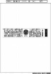 経営ひと言／日本工作機械輸入協会・金子一彦会長「丁寧に価値説明」