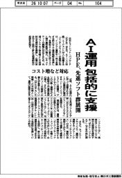 ＨＰＥ、／ＡＩ運用包括的に支援　先進ソフト群展開