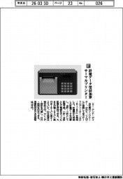 エー・アンド・デイ/計量データ受信加算 サーマルプリンター