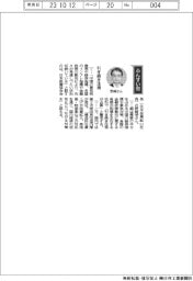 経営ひと言／日本鉱業協会・野崎明会長「引き続き注視」