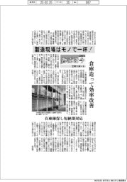 物流は今（番外編）三河リポート　製造現場はモノで一杯！　倉庫造って効率改善