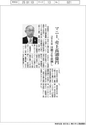 マニー、２９年８月期売上高５００億円　目標２年前倒し