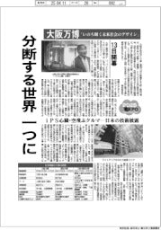 大阪・関西万博１３日開幕、分断する世界一つに