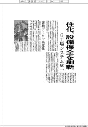 住友化学、設備保全を刷新　国内６工場のシステム統一