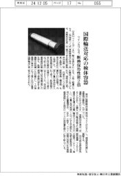 ツインカプセラ、国際輸送対応の検体容器 断熱保冷性能2倍