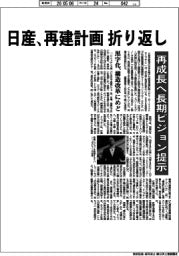 日産、再建計画折り返し　再成長へ長期ビジョン提示