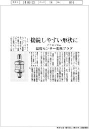 ｉｆｍ　ｅｆｅｃｔｏｒ　接続しやすい形状に、温度センサー変換プラグ