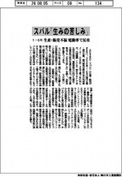 スバル「生みの苦しみ」　１―６月生産・販売不振　電動車で反攻
