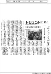 レジェンドに聞く／ジャパン・ミヤキ　技術部保全課・藤谷正氏