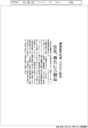 住友化学、知財活動報告を拡充