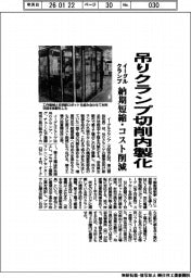 イーグルクランプ、吊りクランプ切削内製化　納期短縮・コスト削減