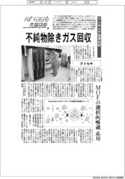 For Future 先端技術(111) ダイセキ アンモニア循環利用