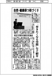 ＳＷＣ首長研究会、自然‣健康保つ街づくり　「歩きたくなる空間」など紹介