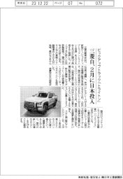 三菱自、ピックアップトラック「トライトン」　２月に日本投入