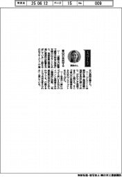 経営ひと言／スキージャンプ・髙梨沙羅選手「雪山の自然守る」