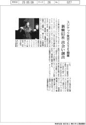 都、スシテック東京２０２５開幕　新興６１３社出会い創出