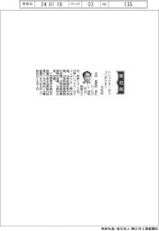 トレックス・セミコンダクター、社長に木村岳史氏