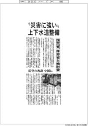 “災害に強い”上下水道整備 能登の教訓、全国に生かす