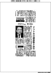 展望２０２６／アサヒグループホールディングス社長・勝木敦志氏　アフリカの成長取り込む