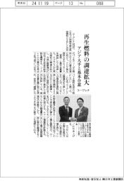 ユーグレナ、再生燃料の調達拡大 アジア大手と基本合意