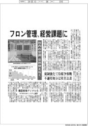 フロン管理、経営課題に/社内の空調、突然使えなく!?