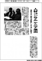 商船三井、人材コンサル　ケニア進出　語学研修し日本に紹介