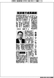 インタビュー／日機装社長・加藤孝一氏　脱炭素で成長継続　