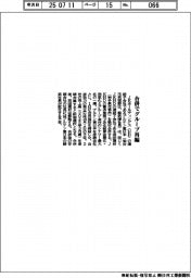 ブルケン東日本、坂田建材を吸収合併でグループ再編